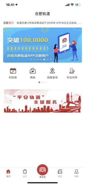 2023合肥轨道乘车码app官方版（扫描乘车）