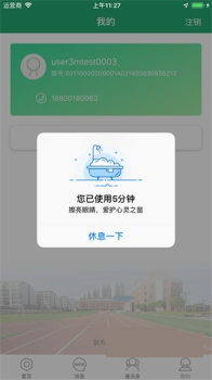 八桂教学通移动授课app官方版 v1.0.16.0 screenshot 1