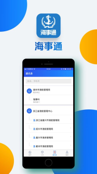 海事通办公app官方最新版 v4.0.1217 screenshot 1