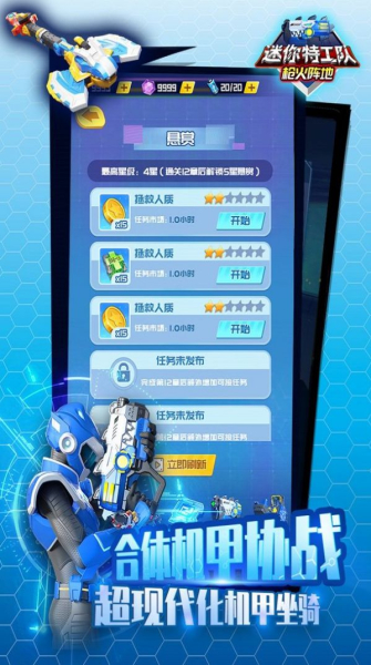 迷你特工队武装出击游戏安卓官方版