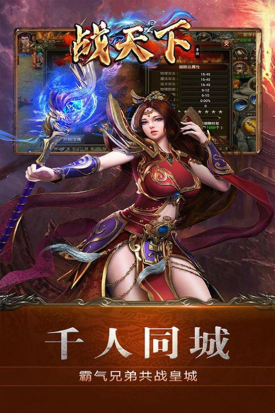 战天下巅峰战神手游官方版下载
