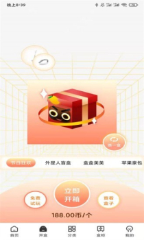 芒铺盲盒商城最新版app v1.0.0 screenshot 3