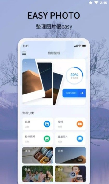 EasyPhoto相册整理app手机版