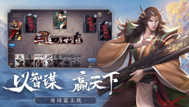 三国杀十周年烽火连天模式游戏 v4.1.7 screenshot 3