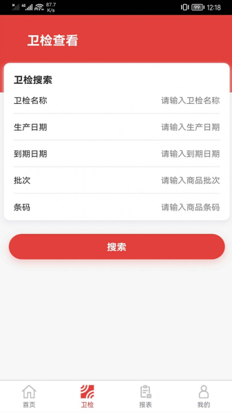 货生活管理端订货管理app手机版