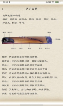 掌心古筝大师app官方版（古筝教学） v1.0 screenshot 2