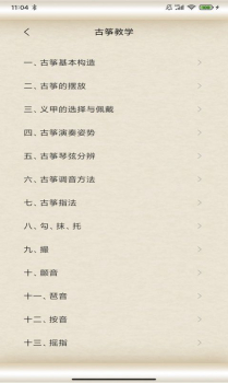 掌心古筝大师app官方版（古筝教学） v1.0 screenshot 1