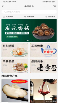 涵卖卖特产商城最新版app v1.1.0 screenshot 3