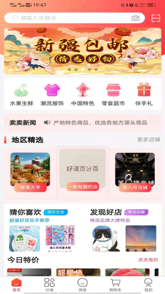 涵卖卖特产商城最新版app