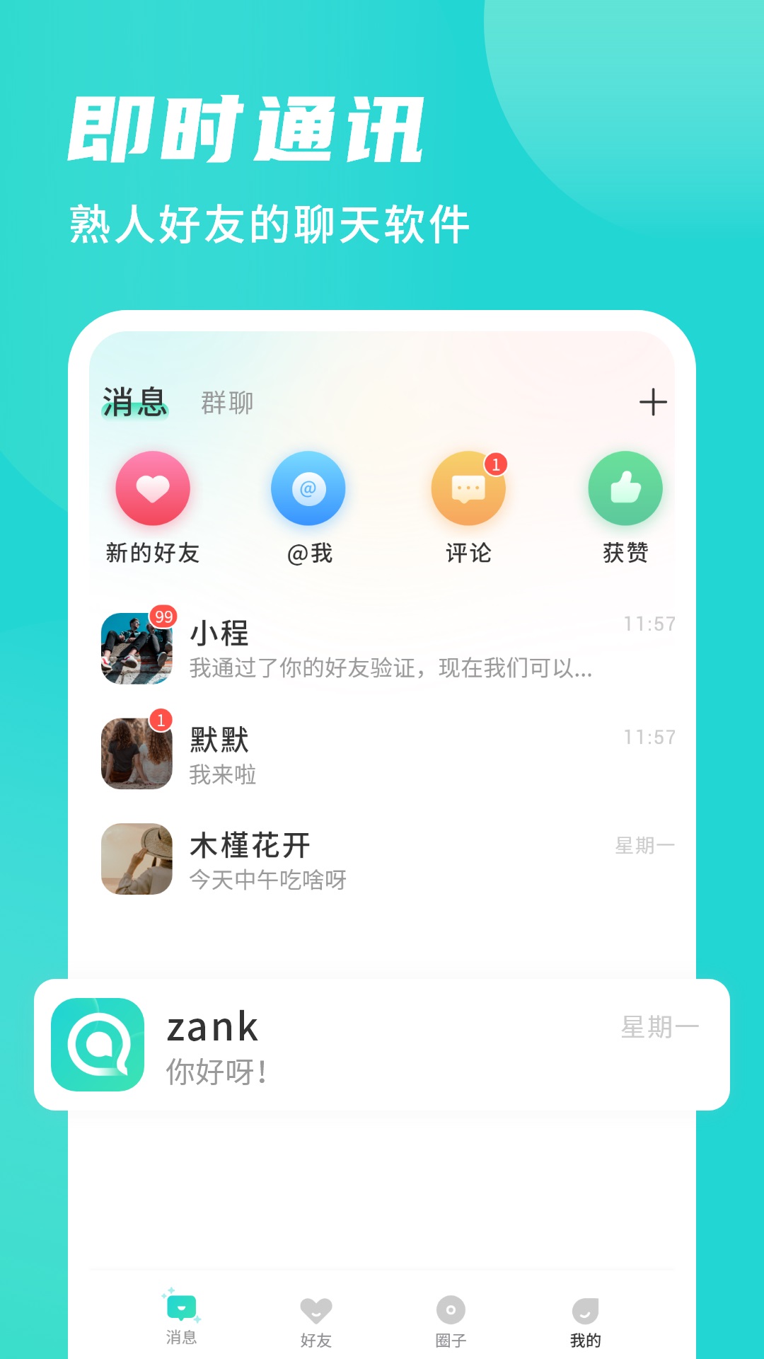 安全聊士即时通讯app最新版