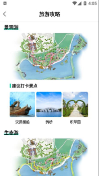 昆明池旅游app手机版 v1.0.0 screenshot 3