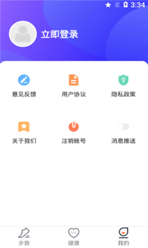 微光计步软件app安卓版 v2.0.1 screenshot 2