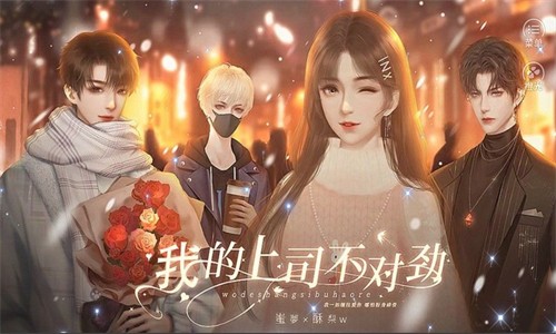 我的上司不对劲游戏steam完整版 v1.0 screenshot 2