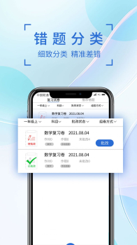 巧学错题本整理错题app官方版 v1.0.1 screenshot 1