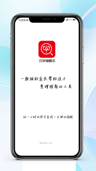 巧学错题本整理错题app官方版 v1.0.1 screenshot 2