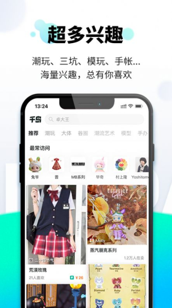 2023千岛盲盒手办商城app最新版