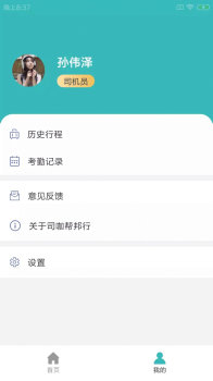 司咖帮邦行接单出行官方版app v1.0.0 screenshot 1