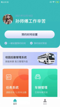 司咖帮邦行接单出行官方版app v1.0.0 screenshot 3