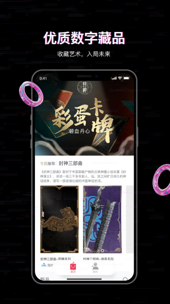 丸卡数字藏品商城app软件