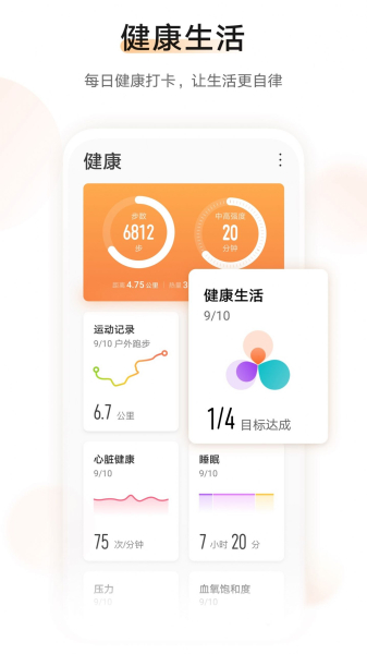 芝麻步数运动计步手机版app