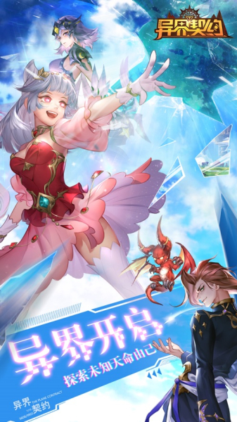 异界契约深渊幻影官方苹果版