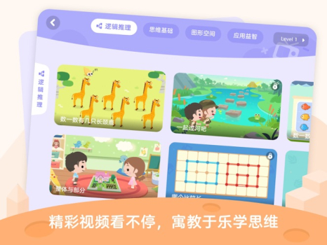 久趣思维启蒙教学官方版app v2.0.0 screenshot 4