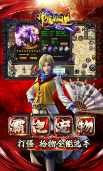 神魔仙逆超变二合一手游bt变态版 v1.1.0 screenshot 1