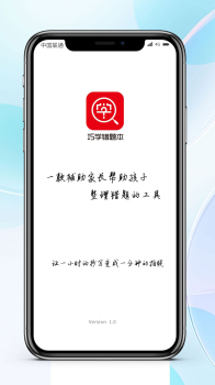 巧学错题本整理错题app官方版 v1.0.1 screenshot 6