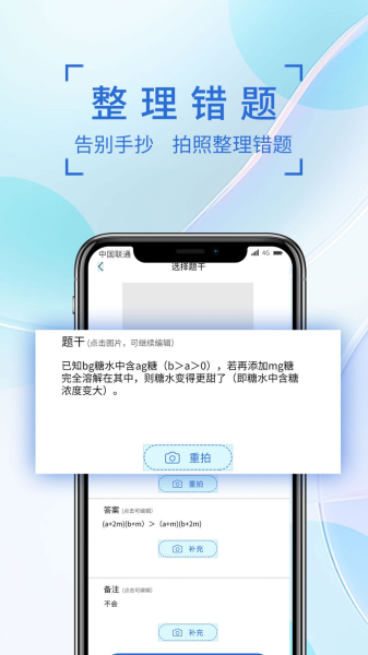 巧学错题本整理错题app官方版