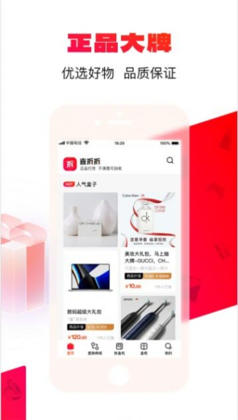 喜拆拆优选好物app安卓版