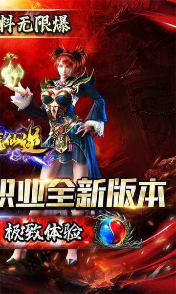 神魔仙逆超变二合一手游bt变态版