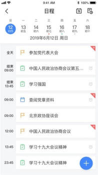 保山市政协办公官方版app v3.0.17 screenshot 1