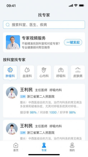 康家医视频问诊app安卓版