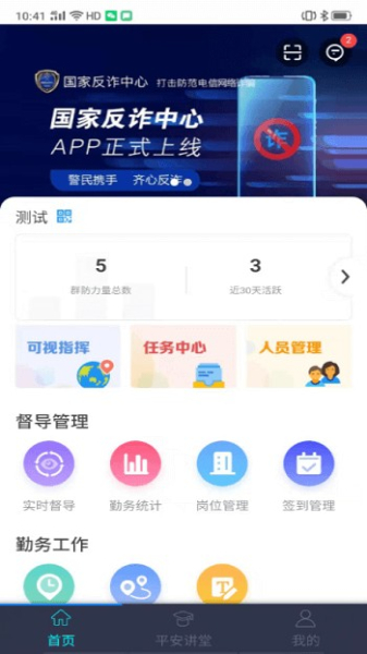 平安滨众安全服务app手机版