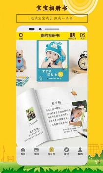 宝宝相册制作手机版app v4.5 screenshot 2