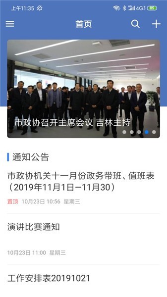 保山市政协办公官方版app
