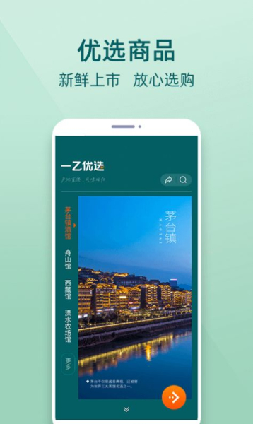 一乙优选商品手机版app