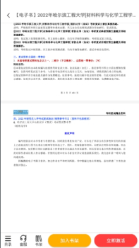 考研电子书app手机版 v2.1 screenshot 1