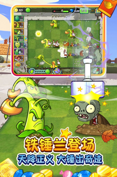 植物大战僵尸2经典无尽版最新下载