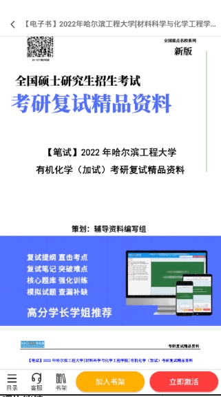 考研电子书app手机版