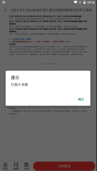 考研电子书app手机版 v2.1 screenshot 2