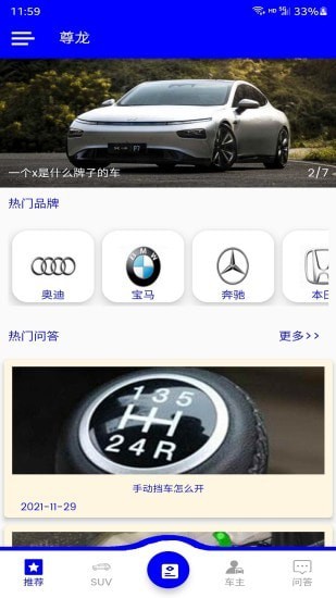 尊龙汽车资讯最新版app