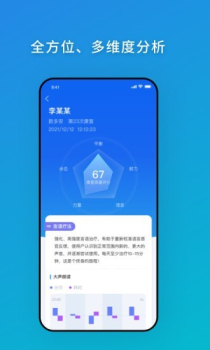 数多安运动障碍康复软件app v1.0.0 screenshot 1