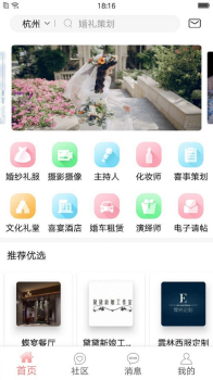 恭喜一站式婚礼策划app官方版 v1.0 screenshot 2