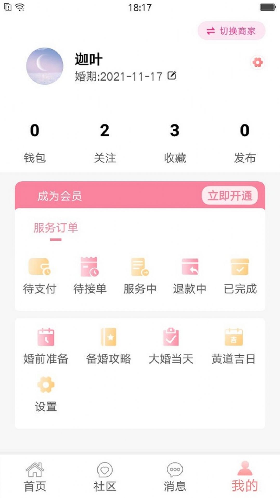 恭喜一站式婚礼策划app官方版