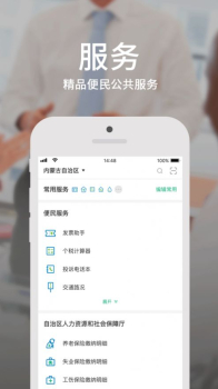 蒙速办内蒙古医保查询app官方版 v3.12.3 screenshot 2