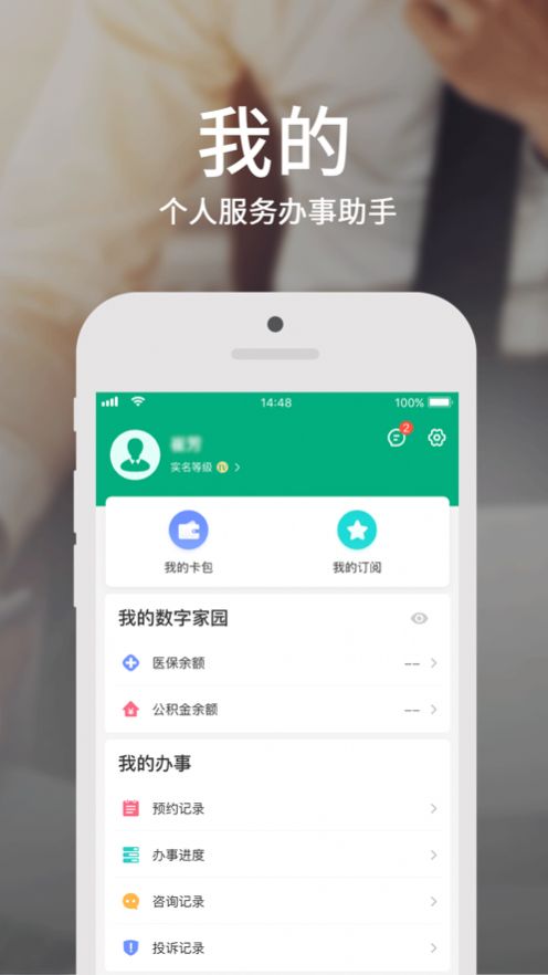 蒙速办内蒙古医保查询app官方版