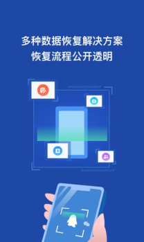 手机数据恢复微助手app官方版 v1.0.0 screenshot 1