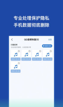 手机数据恢复微助手app官方版 v1.0.0 screenshot 3