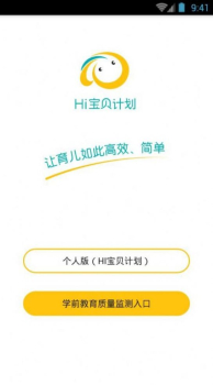 2023 hi宝贝计划婴幼儿心理测评app官方下载 v4.7.3 screenshot 1